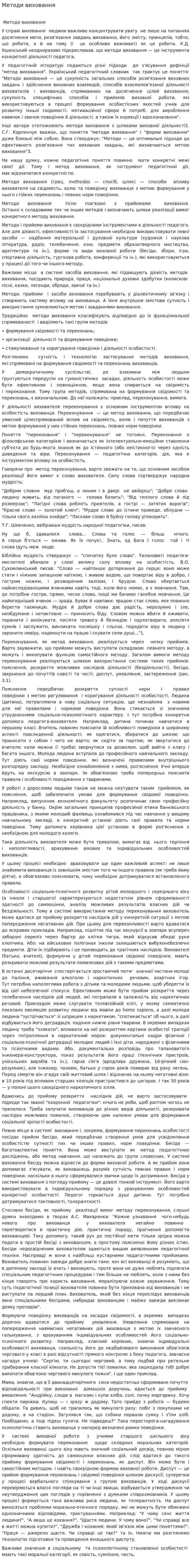 Методи виховання. 2