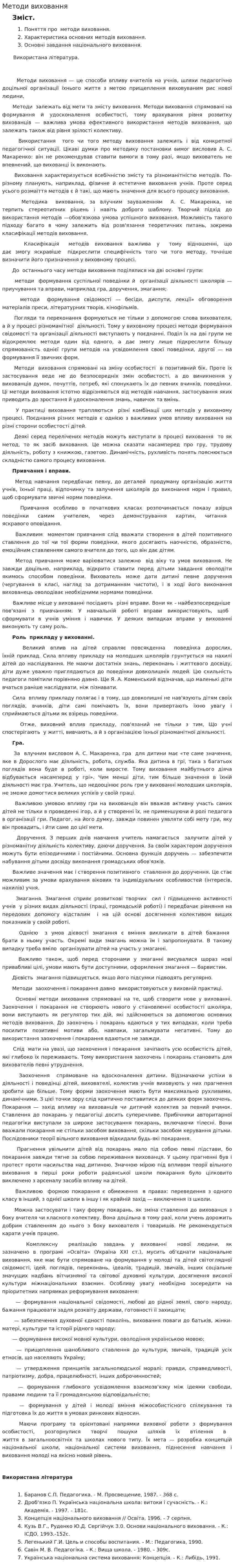 Методи виховання