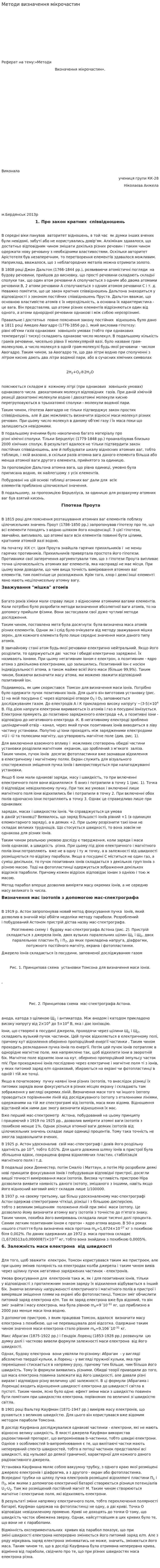 Методи визначення мікрочастин