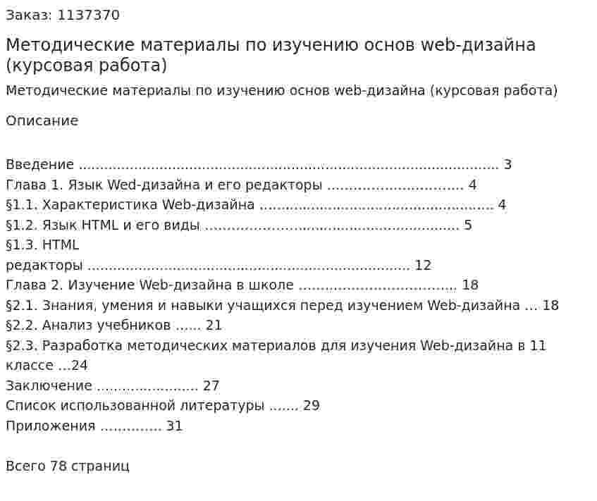 Методические материалы по изучению основ web-дизайна (курсовая работа) 