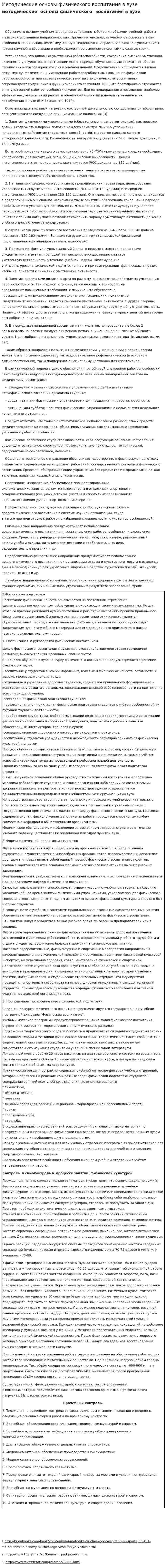 Методические основы физического воспитания в вузе