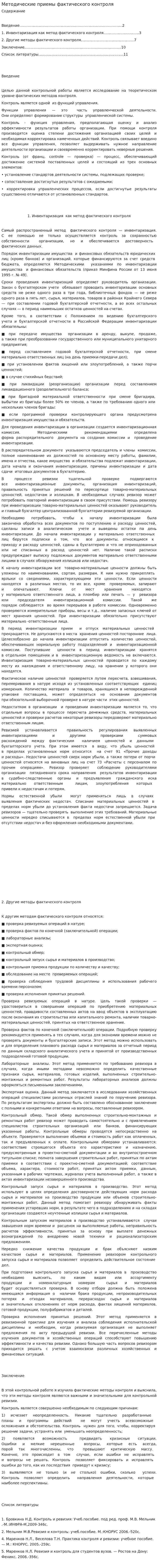 Методические приемы фактического контроля