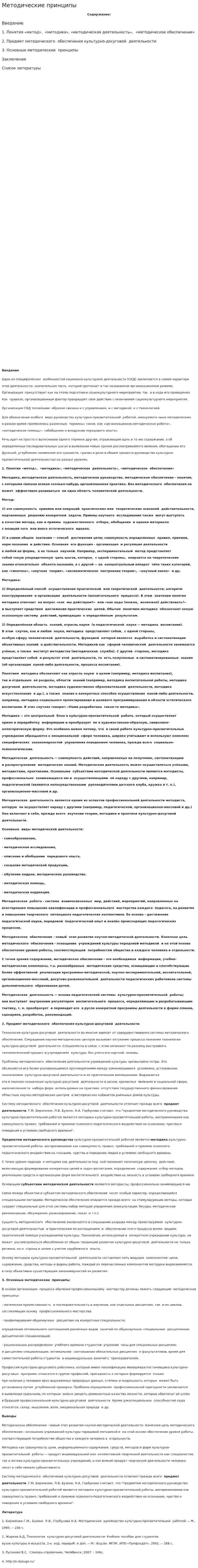 Методические принципы