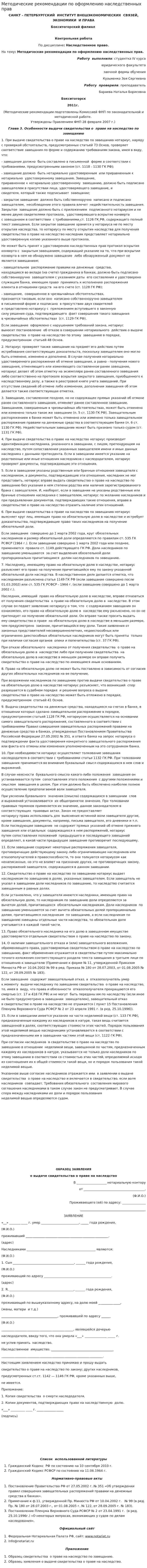 Методические рекомендации по оформлению наследственных прав
