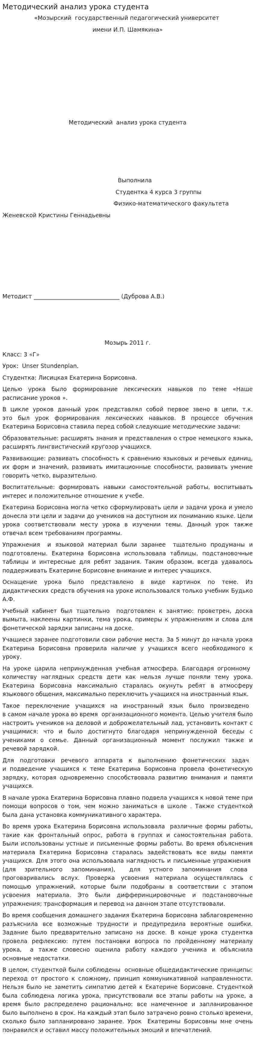 Методический анализ урока студента