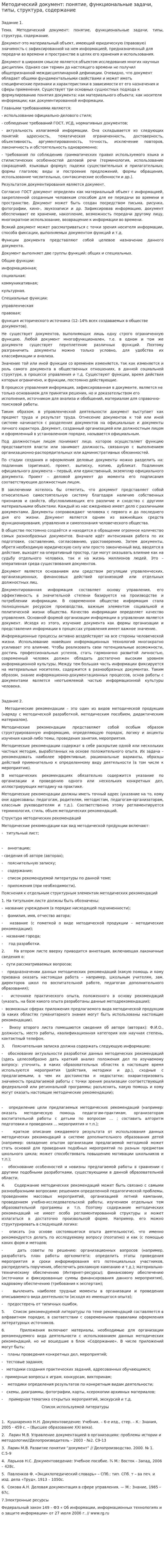 Методический документ: понятие, функциональные задачи, типы, структура, содержание
