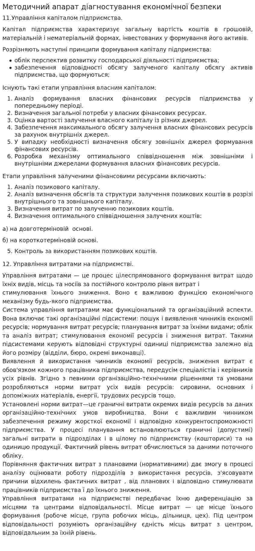 Методичний апарат діагностування економічної безпеки