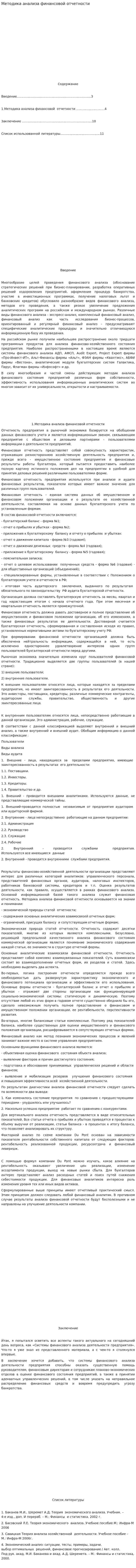 Методика анализа финансовой отчетности
