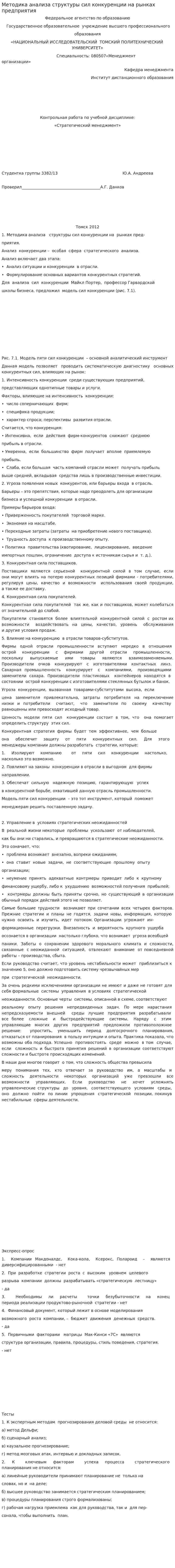Методика анализа структуры сил конкуренции на рынках предприятия