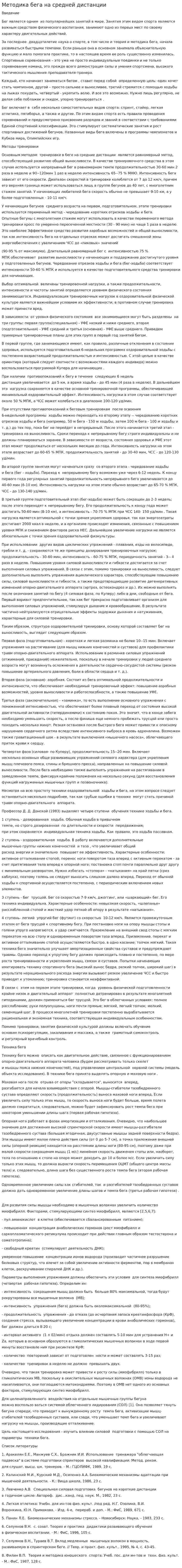 Методика бега на средней дистанции