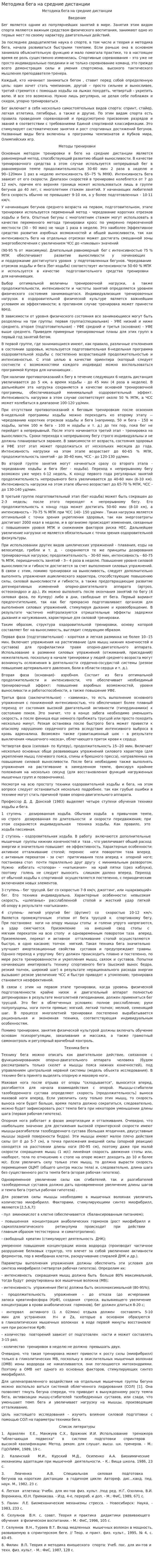 Методика бега на средние дистанции. 2