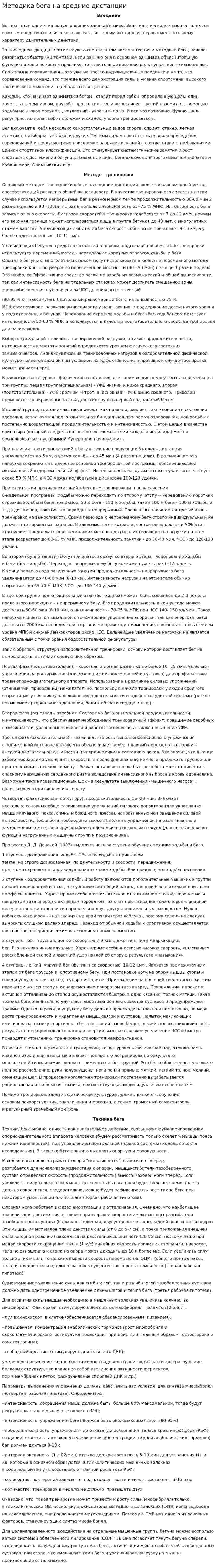 Методика бега на средние дистанции