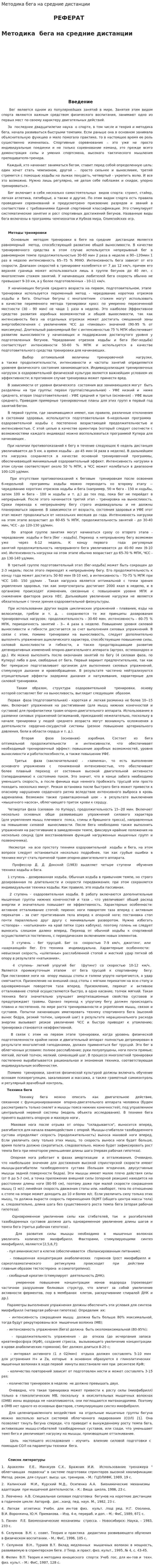 Методика бега на средние дистанции. 3