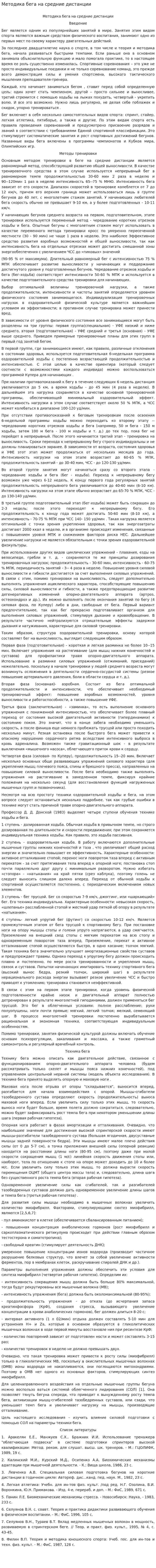 Методика бега на средние дистанции. 5