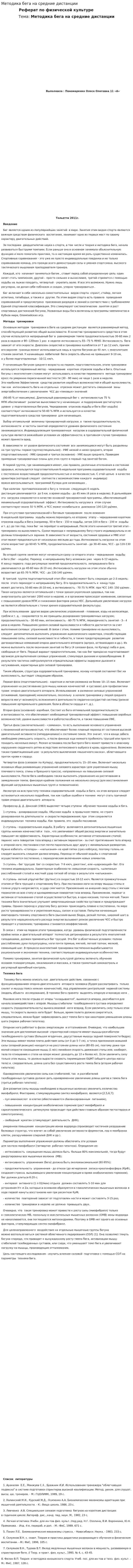 Методика бега на средние дистанции. 4