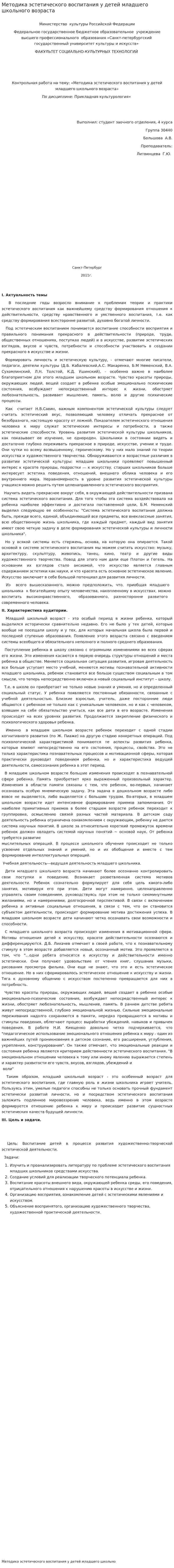 Методика эстетического воспитания у детей младшего школьного возраста