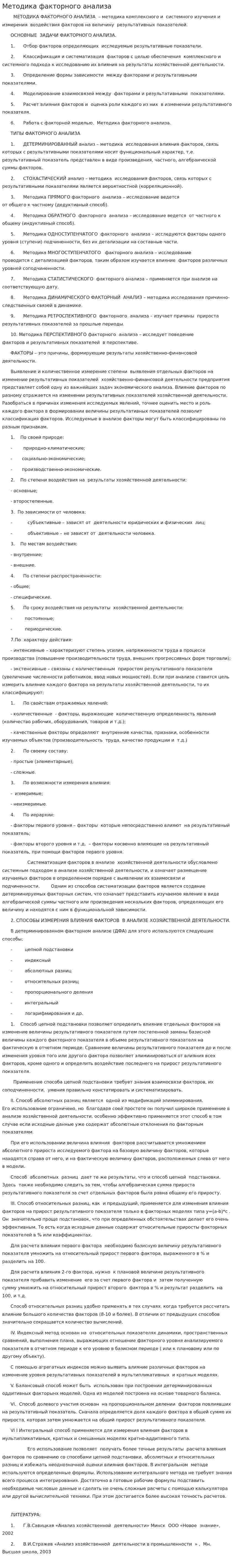 Методика факторного анализа. 5