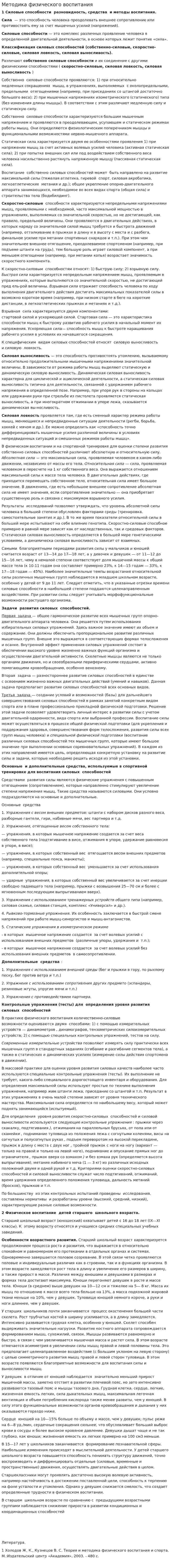 Методика физического воспитания