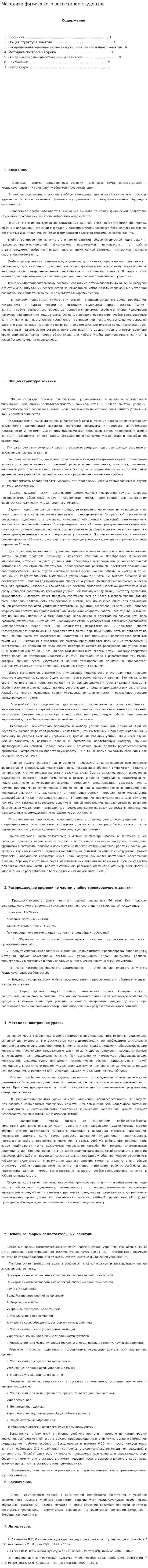 Методика физического воспитания студентов