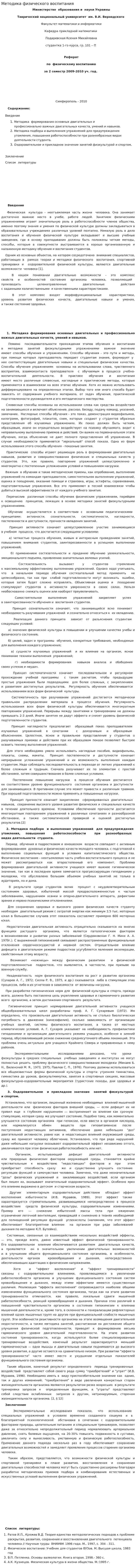 Методика физического воспитания