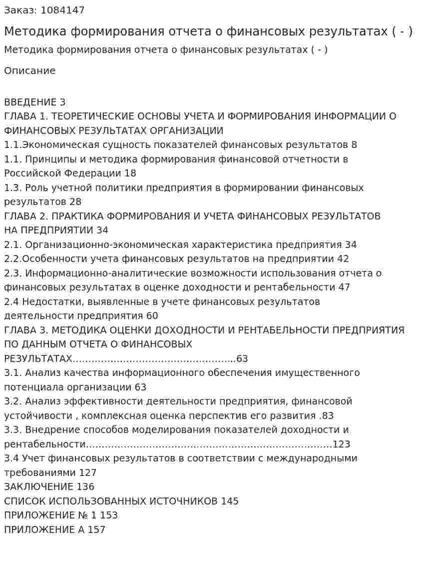 Методика формирования отчета о финансовых результатах (Дипломная работа - ВКР) 
