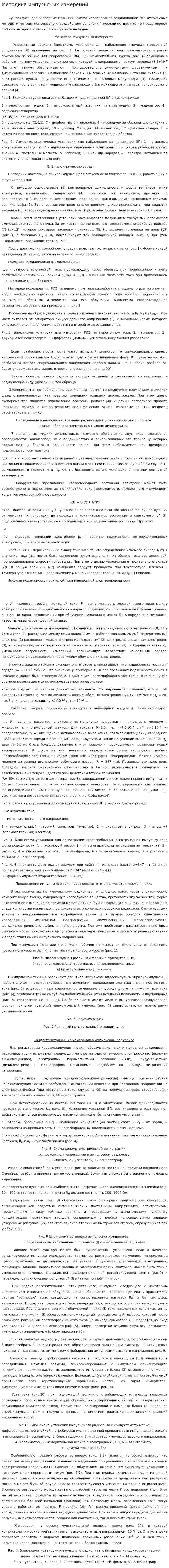 Методика импульсных измерений