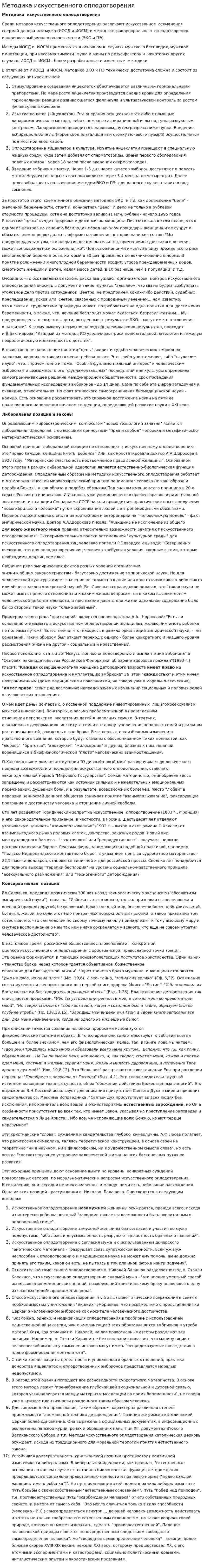 Методика искусственного оплодотворения
