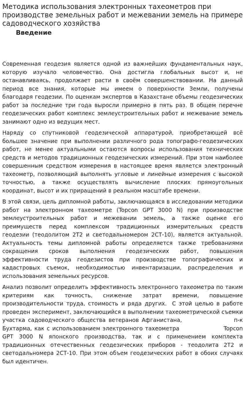 Методика использования электронных тахеометров при производстве земельных работ и межевании земель на примере садоводческого хозяйства