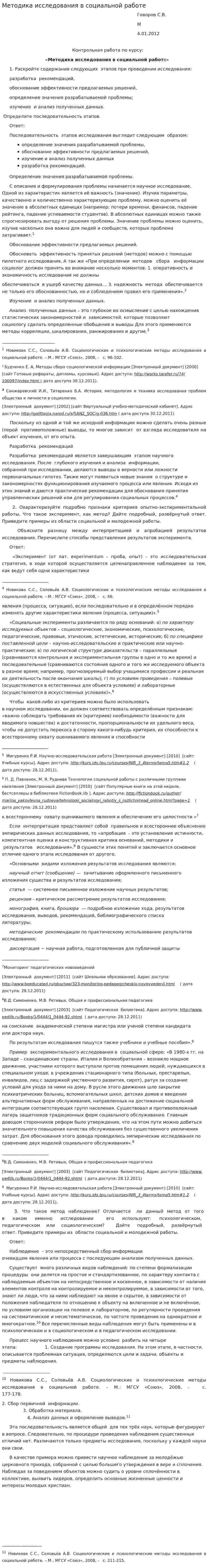 Методика исследования в социальной работе