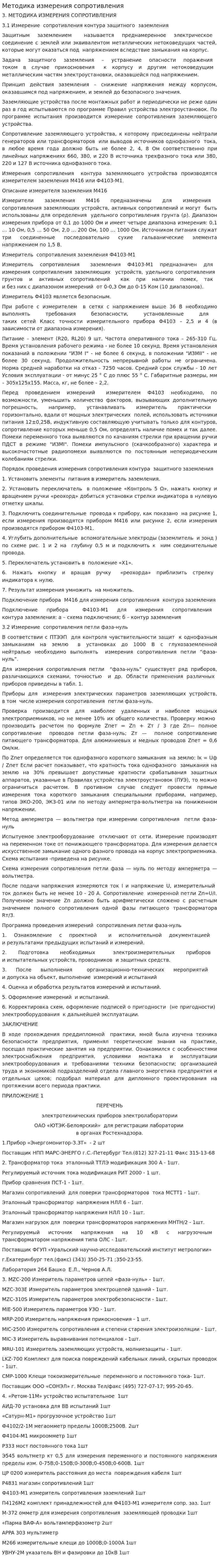 Методика измерения сопротивления