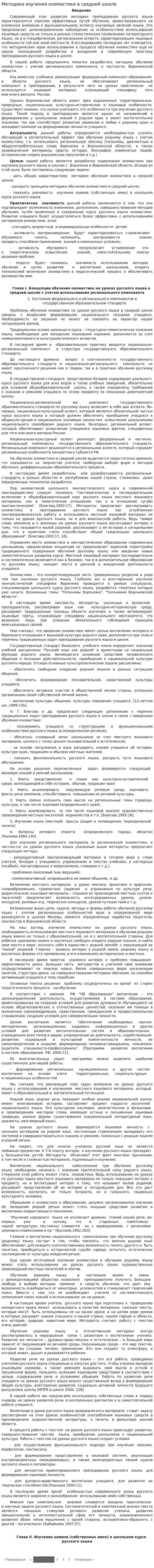 Методика изучения ономастики в средней школе