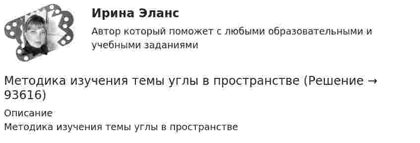      
            Описание
            Методика изучения темы углы в пространстве   
            
            
            Методика изучения табличного умножения и деленияМетодика изучения темы углы в пространствеМетодика и практика архивоведения (ДОУА, 1 часть)Методика и практика архивоведения (ДОУА, 1 часть)Методика и практика архивоведения (ДОУА, 1 часть)МЕТОДИКА И ПРАКТИКА АРХИВОВЕДЕНИЯ (ДОУА, 1 ЧАСТЬ) Итоговое тестирование (ответы)Методика и практика архивоведения (ДОУА, 1 часть)  Практическое занятие 1. Задания 1-10Метод доступ Token Ring использует …Метод … заключается в том, что фирма разрабатывает бюджет в определенном отношении к текущей выручкеМетод … заключается в том, что фирма сначала выделяет средства на все элементы маркетинга, а остаток поступает в бюджет на продвижениеМетод … заключается в том, что эксперты располагают объекты ранжирования (например, критерии) в порядке убывания их значимостиМетодика анализа и планирования оборота торговли  и общественного питания - 90% Методика выбора ПАВ для бурового раствора в зависимости от степени гидрофильности и проницаемости коллектораМетодика вычисления и оценка медико-демографических показателей [Ответы]