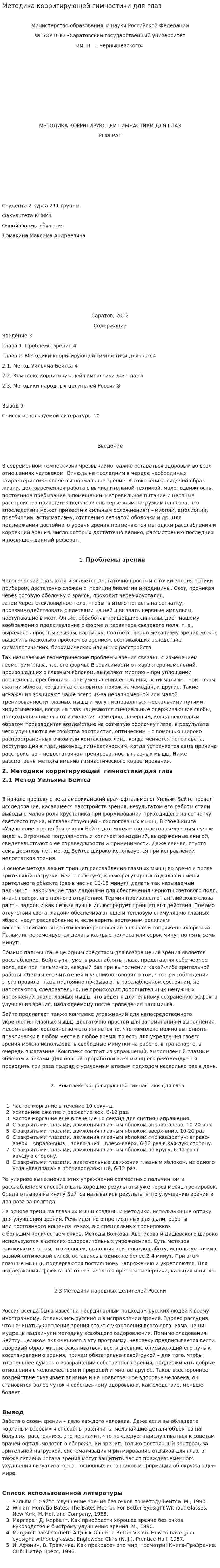 Методика корригирующей гимнастики для глаз. 3