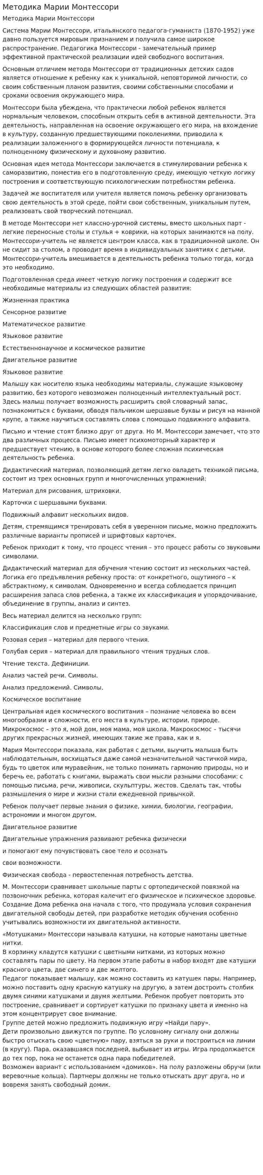 Методика Марии Монтессори. 2