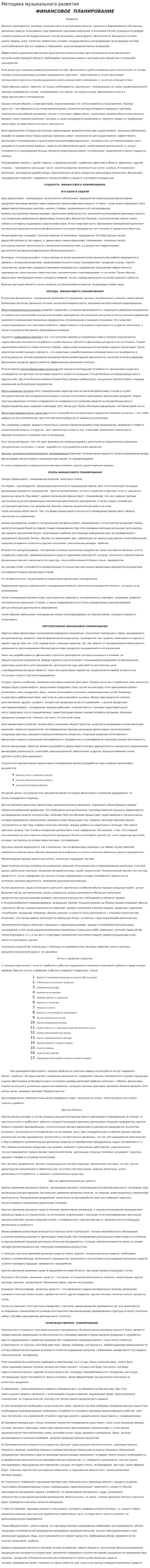 Методика музыкального развития. 3