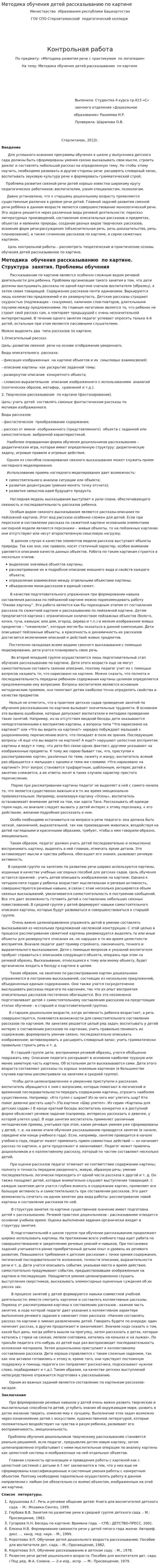 Методика обучения детей рассказыванию по картине