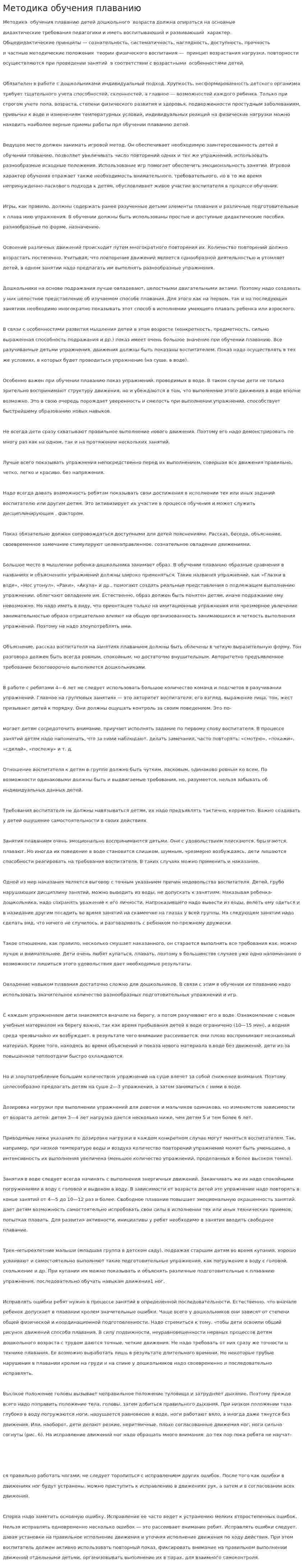 Методика обучения плаванию. 4