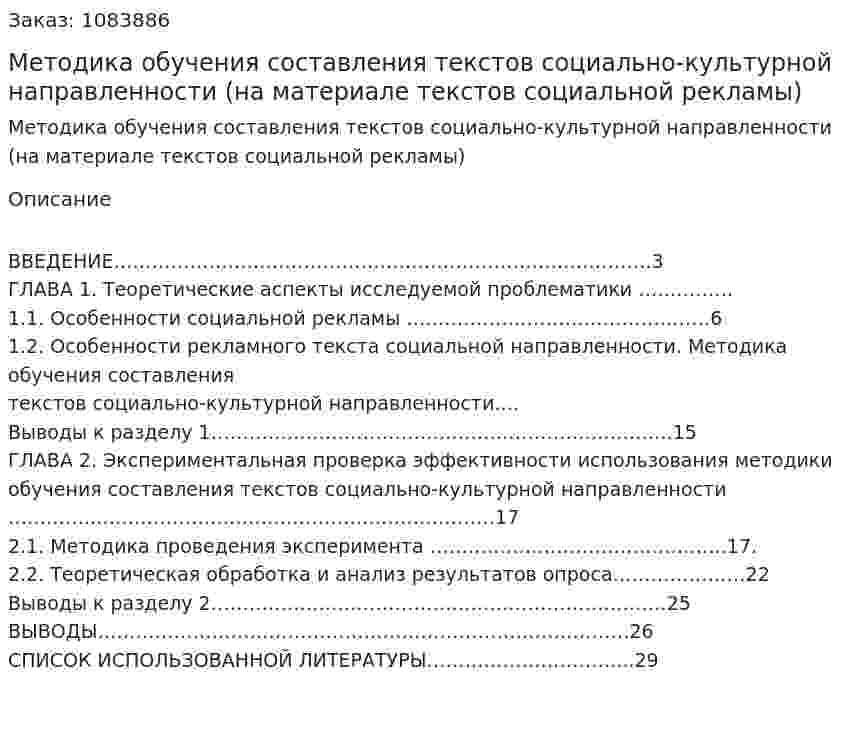 Методика обучения составления текстов социально-культурной направленности (на материале текстов социальной рекламы) Курсовая работа 
