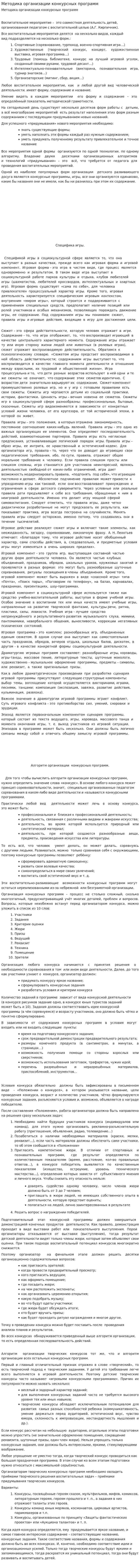 Методика организации конкурсных программ