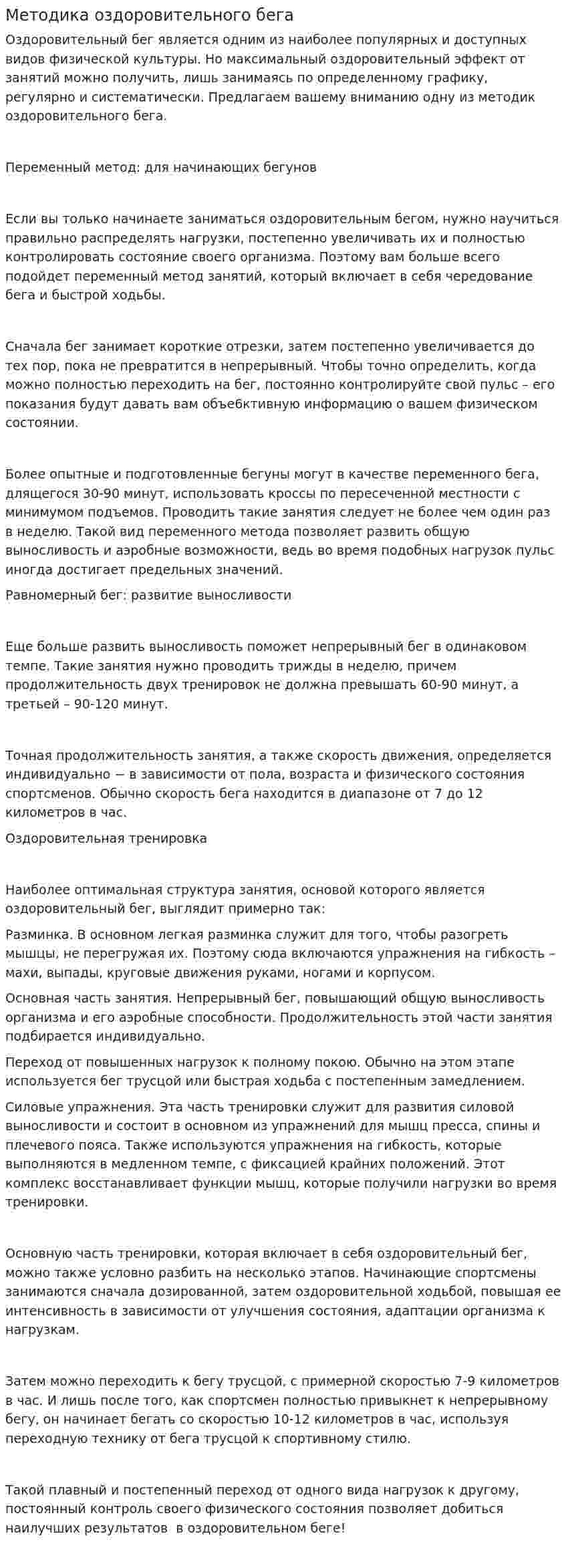 Методика оздоровительного бега