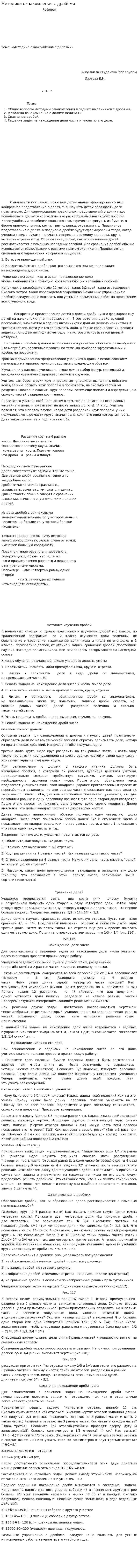 Методика ознакомления с дробями