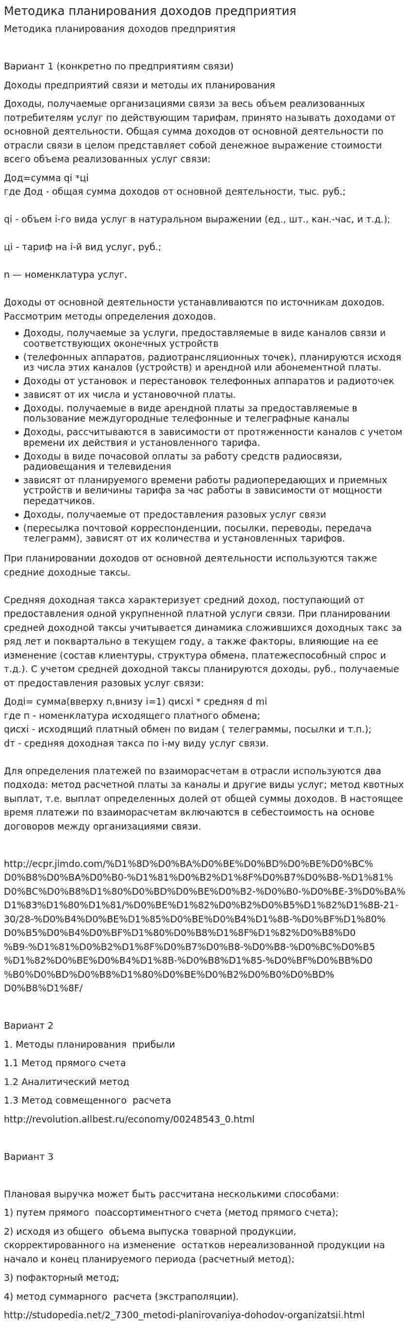 Методика планирования доходов предприятия