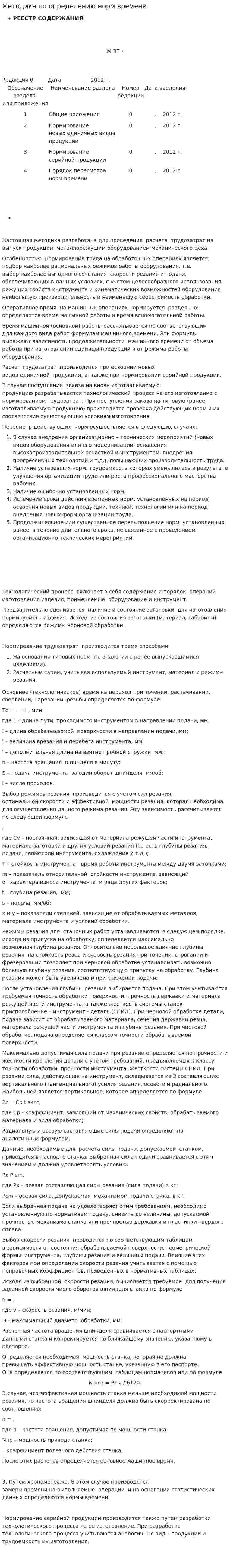 Методика по определению норм времени