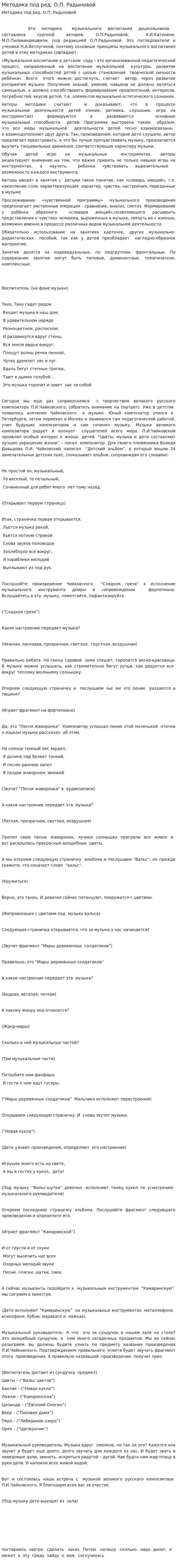 Методика под ред. О.П. Радыновой