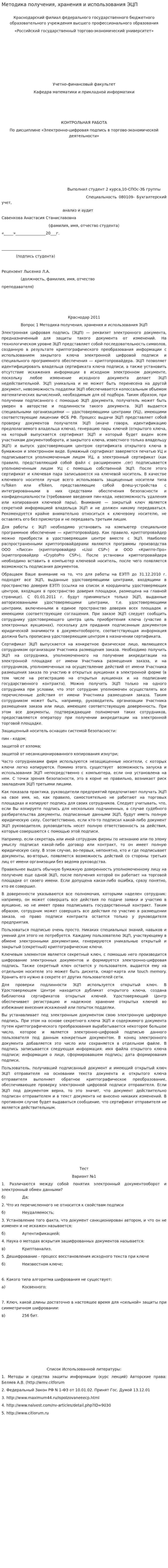 Методика получения, хранения и использования ЭЦП