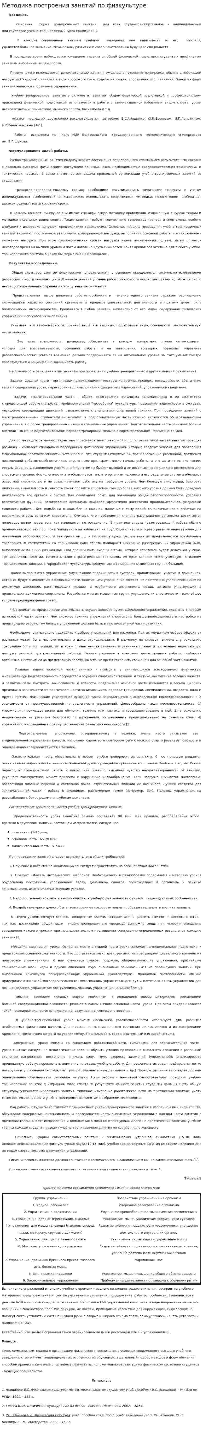 Методика построения занятий по физкультуре