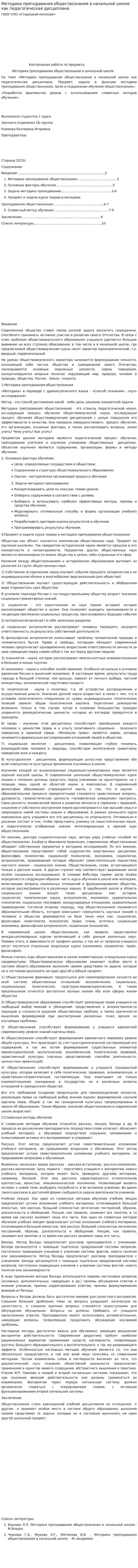 Методика преподавания обществознания в начальной школе как педагогическая дисциплина