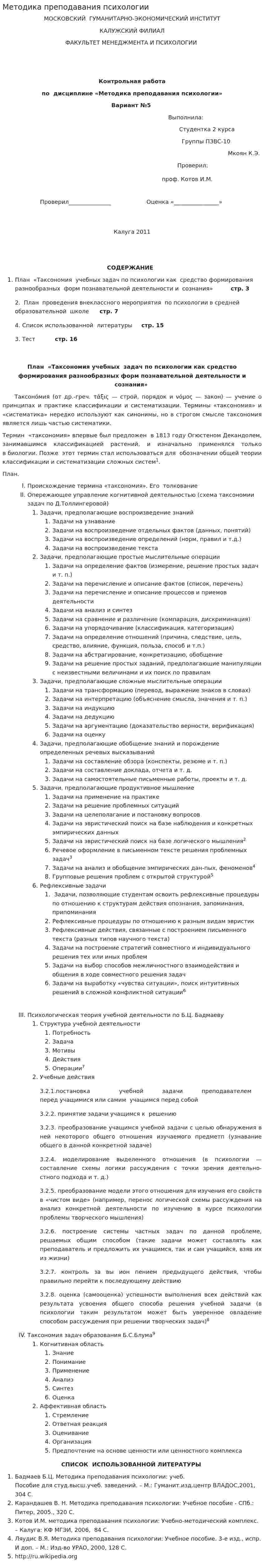 Методика преподавания психологии