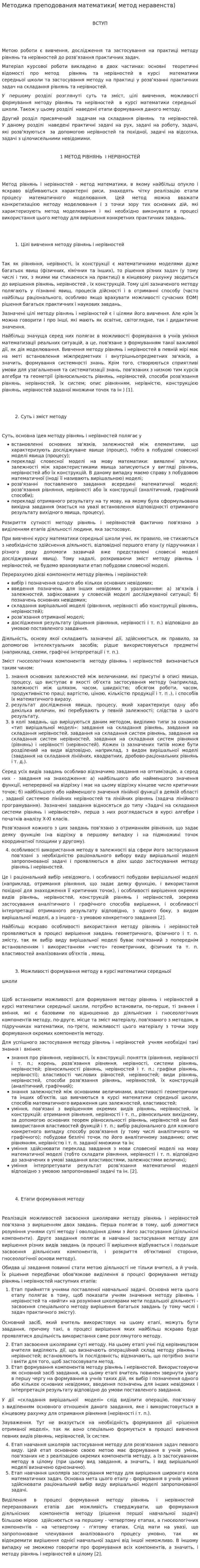 Методика преподования математики( метод неравенств)