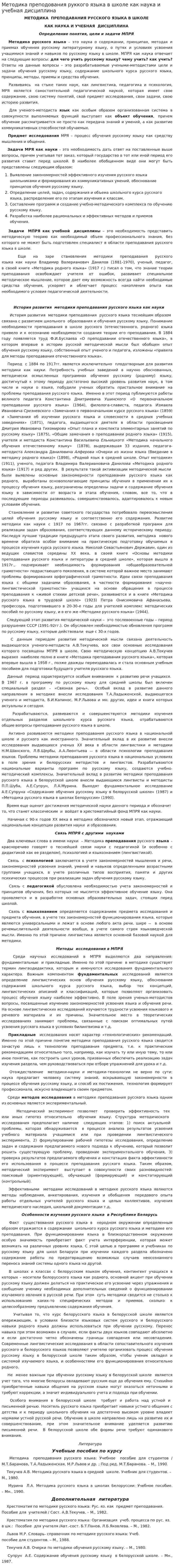 Методика преподования руккого языка в школе как наука и учебная дисциплина